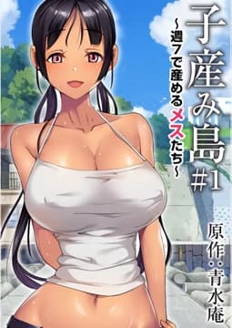 Koumi-jima: Shuu 7 de Umeru Mesu-tachi Poster