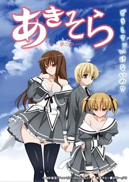 Aki Sora OVA Poster