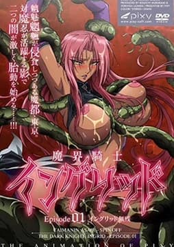 Makai Kishi Ingrid Poster
