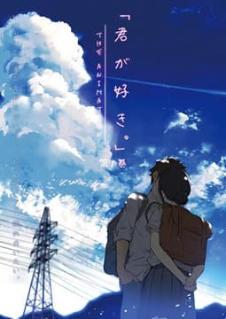 Kimi ga Suki Poster