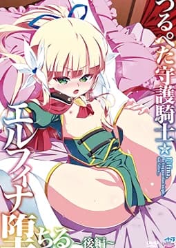 Tsurupeta Shugo Kishi Elfina Ochiru Poster